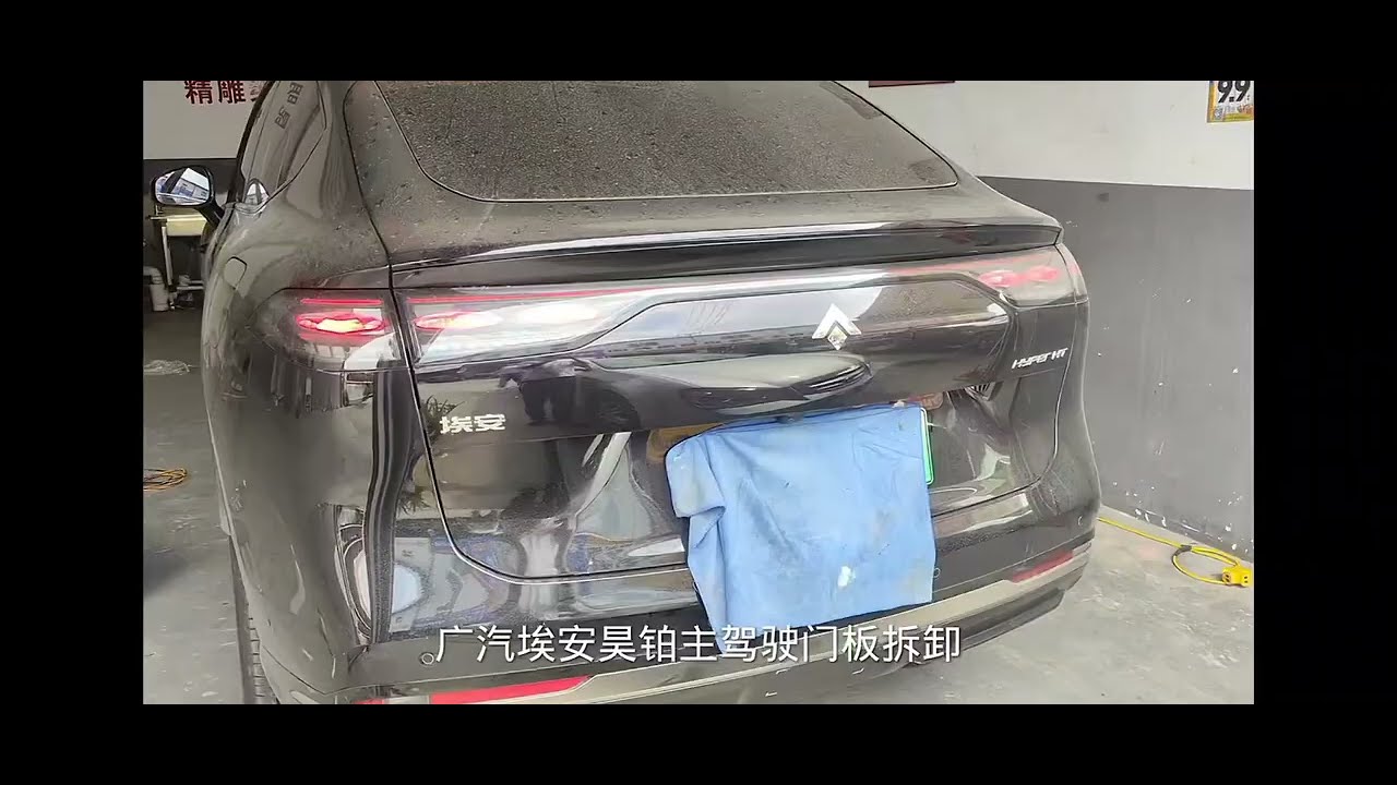 How to remove door panel on GAC Aion Hyptec HT EV vehicle 