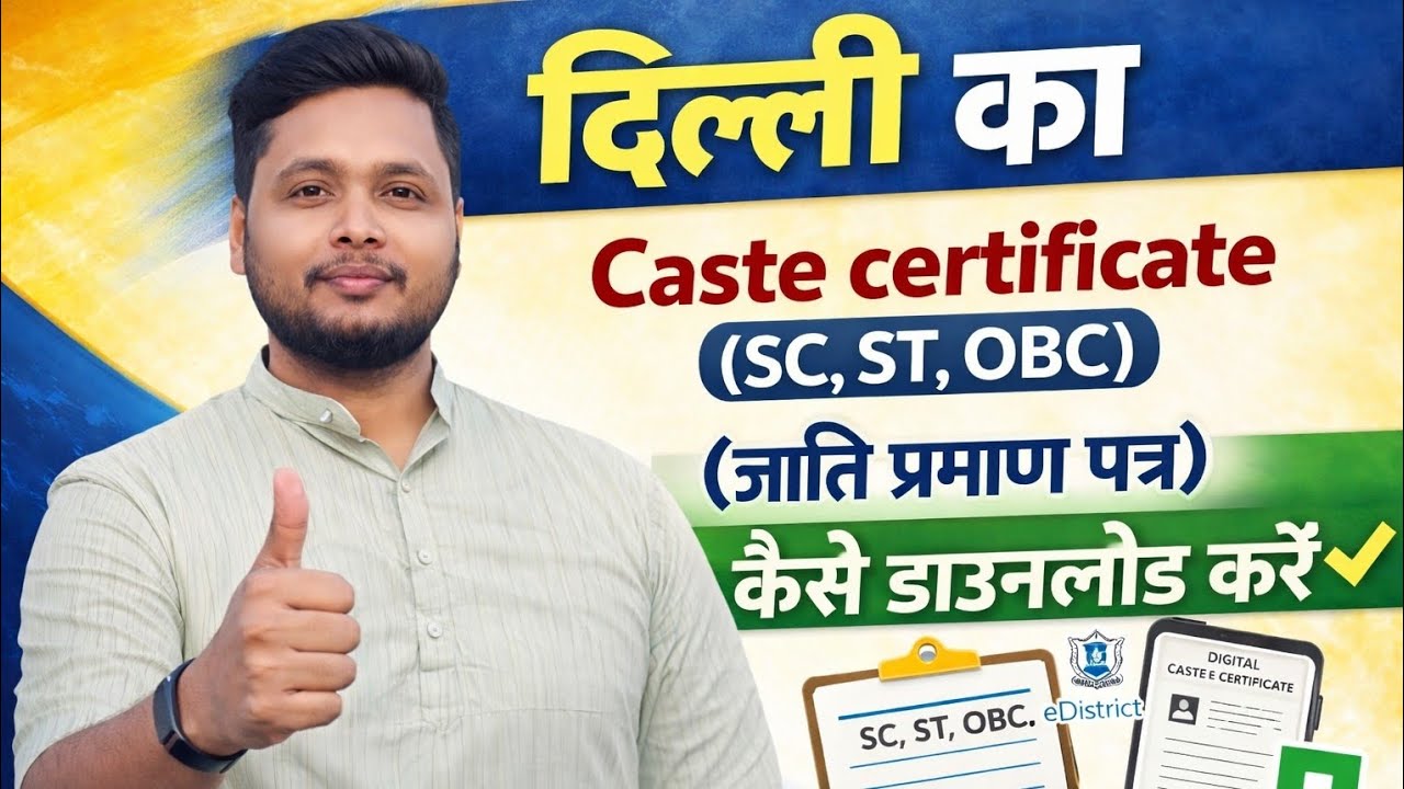 Delhi Caste Certificate 2026 | SC ST OBC Certificate Online Apply & Download |eDistrict Full Process
