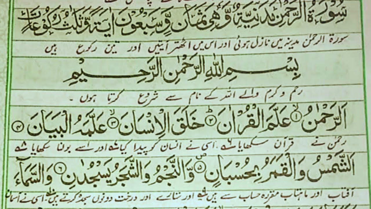 Beautiful Tilawat Surah Ar_Rehman||surah recitation