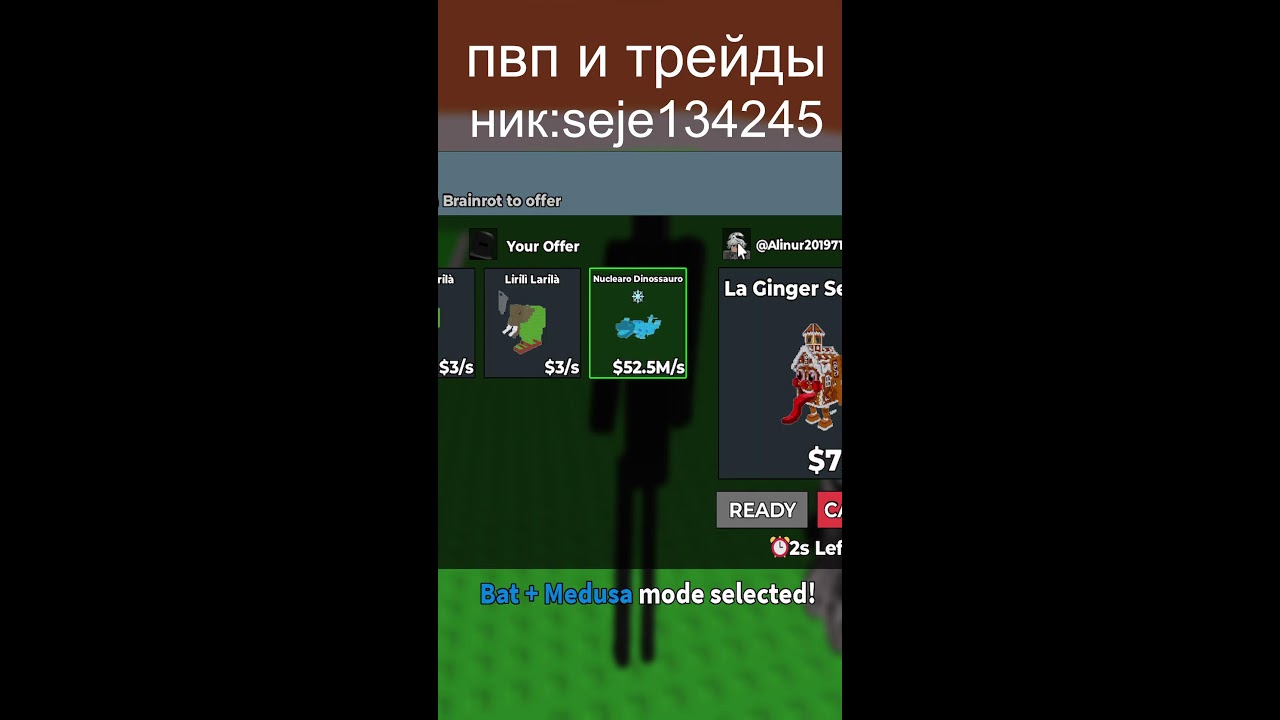 пвп и трейды в steal a brainrot #stealabrainrot