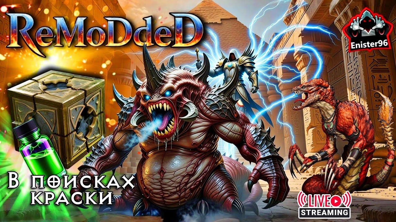 В Поисках Красителя для Гайда • ReMoDDeD - Diablo II Resurrected: Глобальный Мод