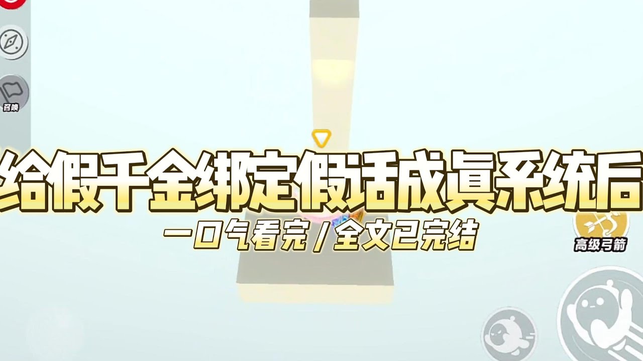 《给假千金绑定假话成真系统后》#小说推文 #爽文  #打脸 #现实情感 #一口气看完#完结文#剧荒推荐#校园#资助生#反转#故事#重生