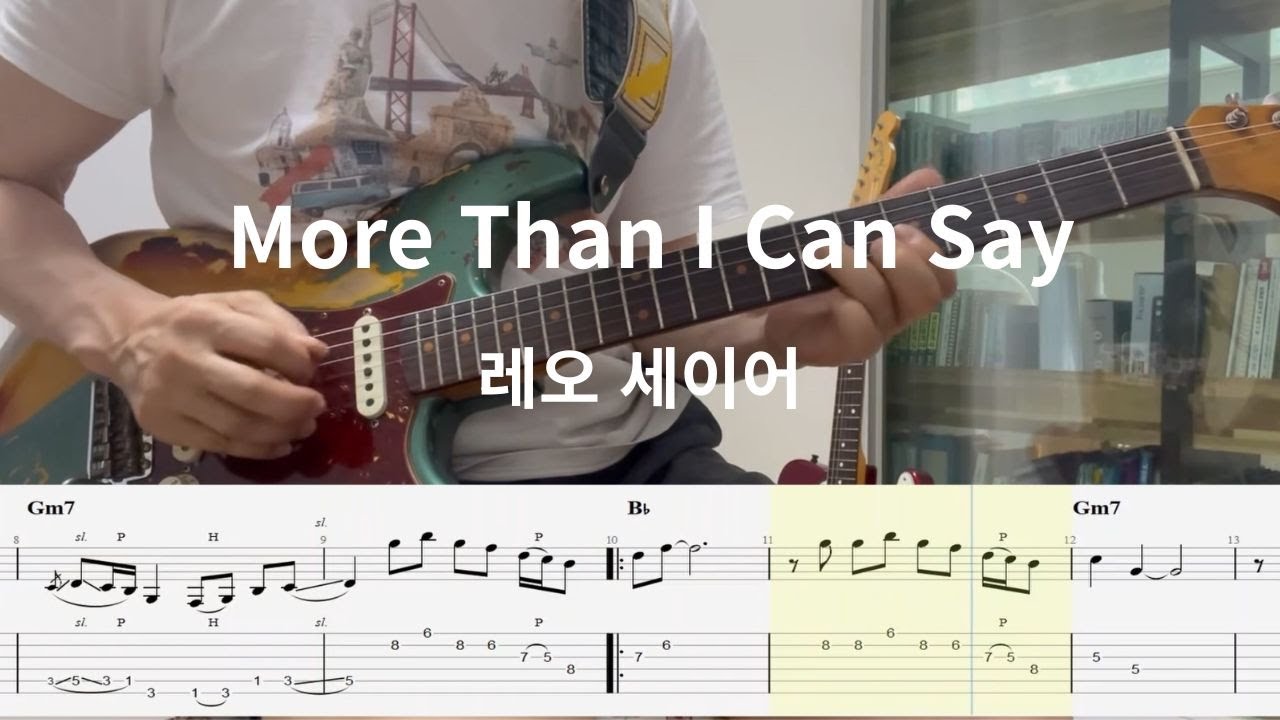 모어 댄 아이 캔 세이 - More Than I Can Say - Leo Sayer - 기타 연주 악보  (Guitar Cover) 기타 커버