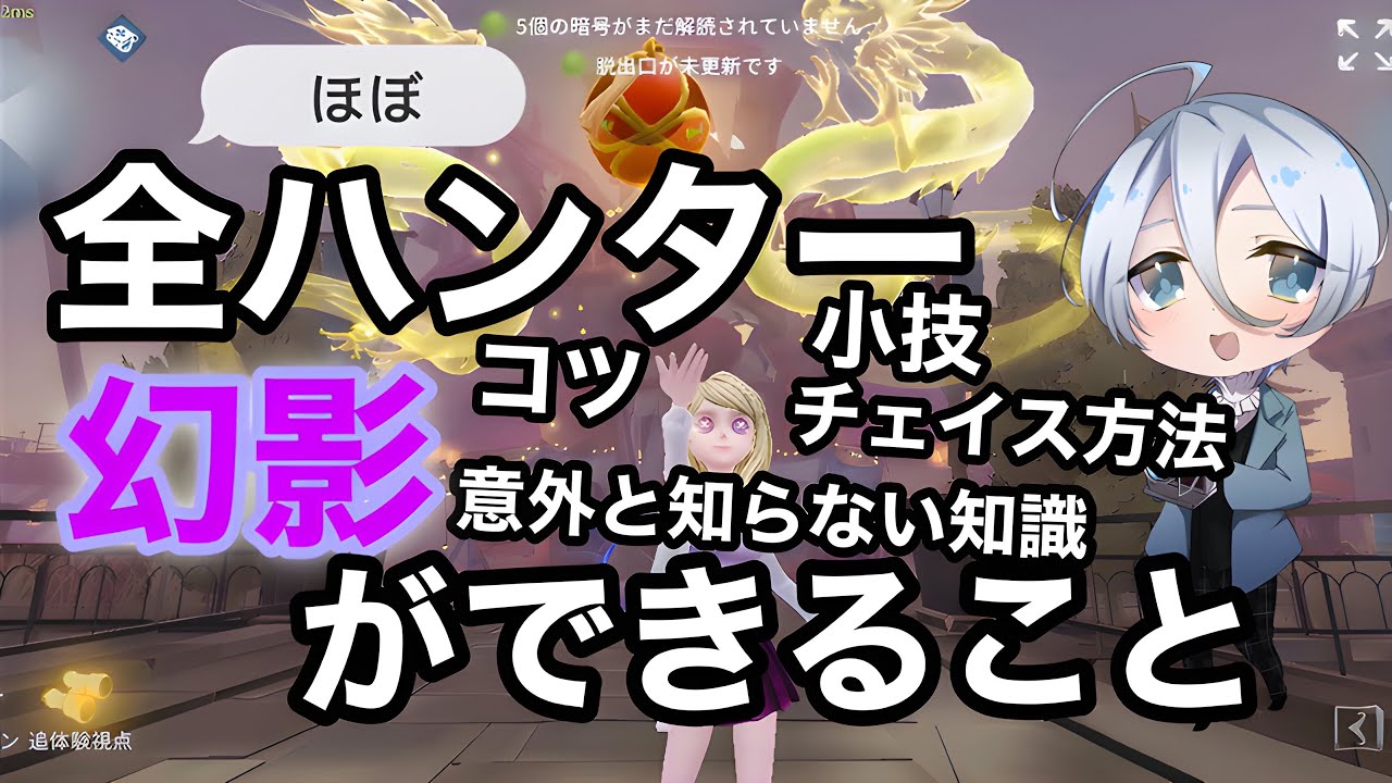 【第五人格】記者元1位が実戦で使う幻影の使い方全て教えます！