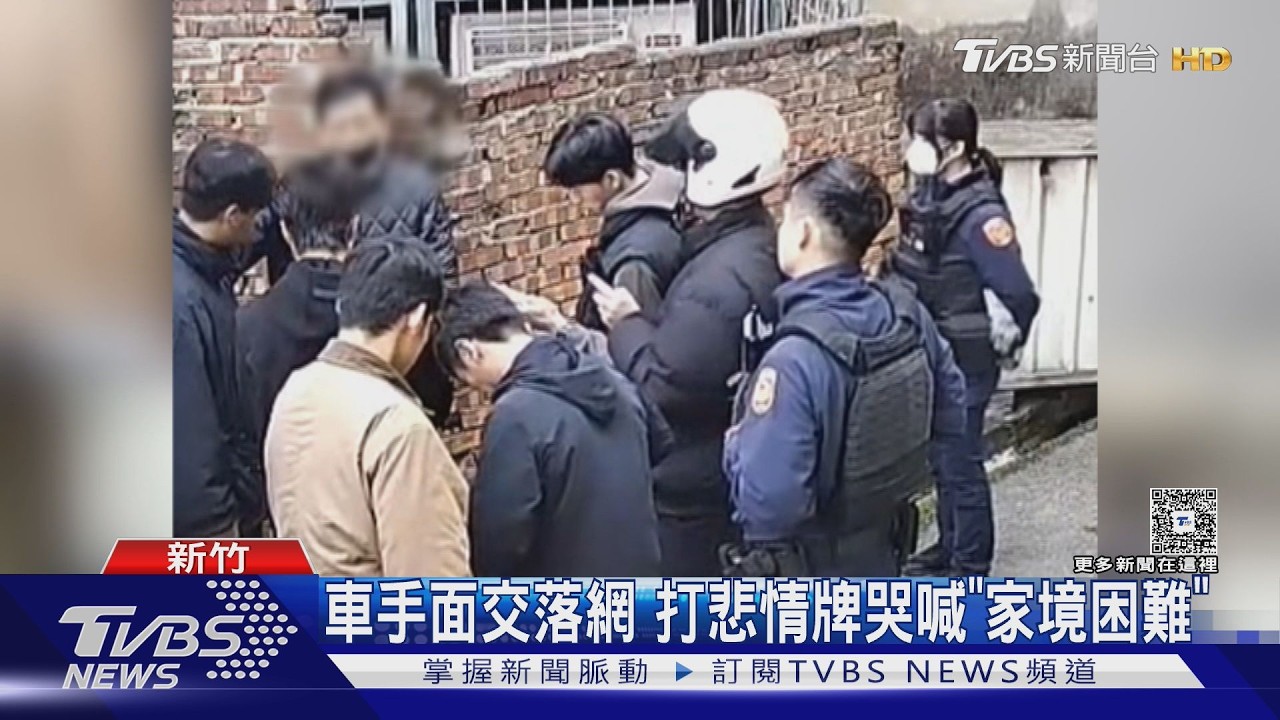 車手面交落網 打悲情牌哭喊「家境困難」｜TVBS新聞 @TVBSNEWS01