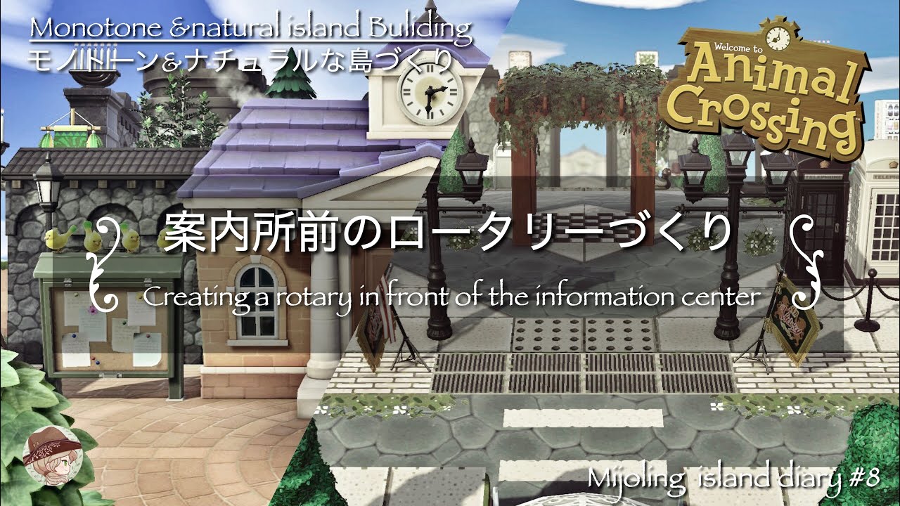 【あつ森|島クリ】案内所前の街並みづくり| Speed Build | animal crossing new horizon