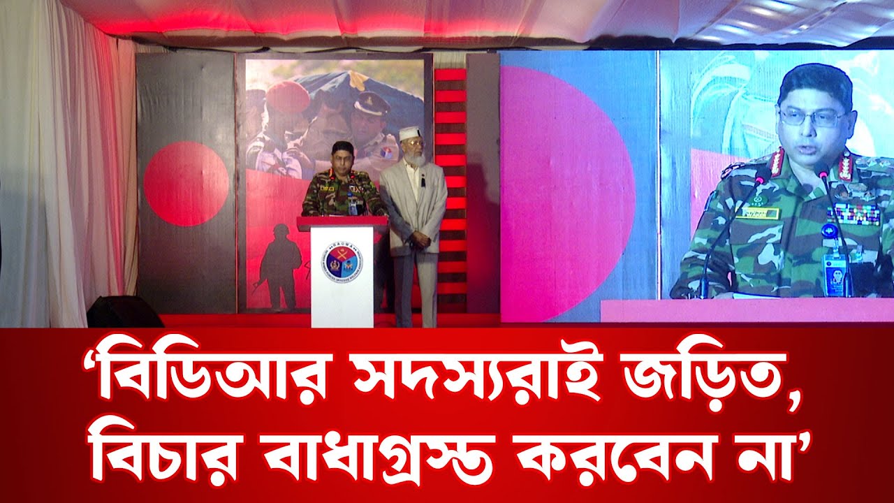 পিলখানা হ/ত্যা/কাণ্ডের ব্যাপারে কোন ইফ-বাট নেই | BD Army Chief | BDR | Pilkhana Tragedy | ETV NEWS