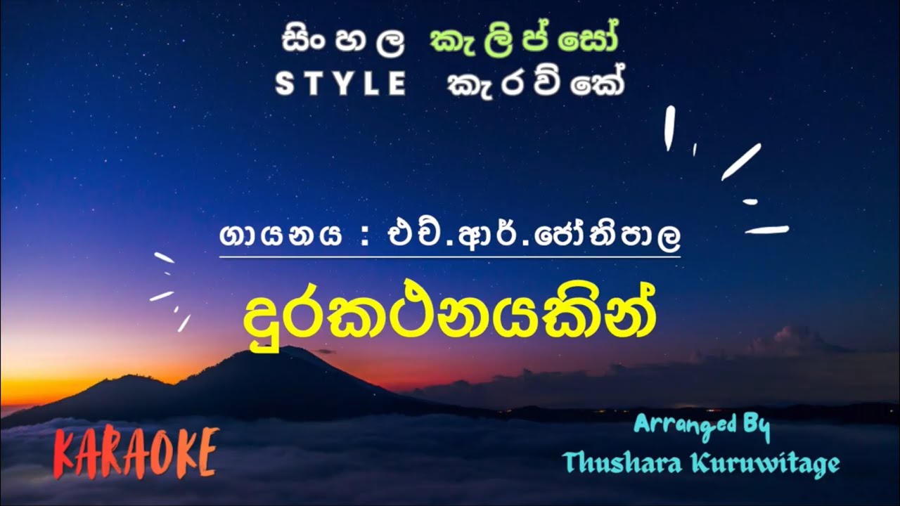 Durakathanayakin Sinhala Song Karaoke By Thushara Kuruwitage
