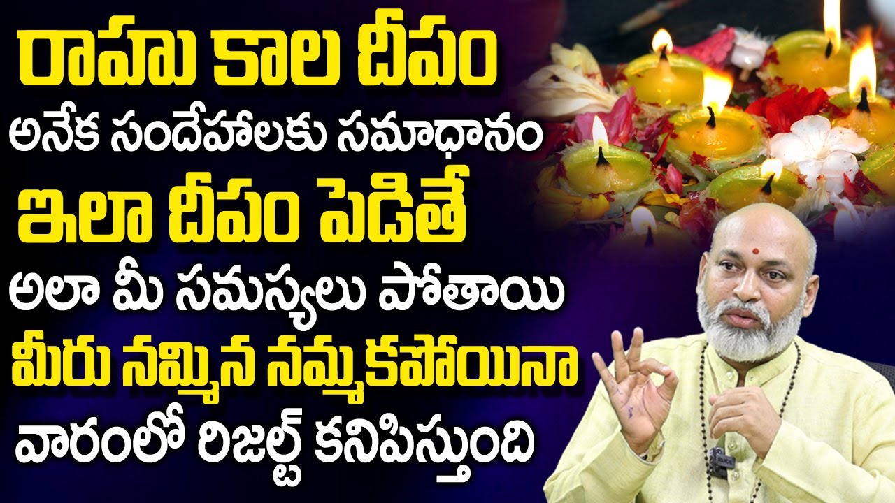 Sukshmam lo Moksham : Rahu Kala Deepam |Rahu Kala Deepam Benefits in Telugu | Nanaji Patnaik | TSW