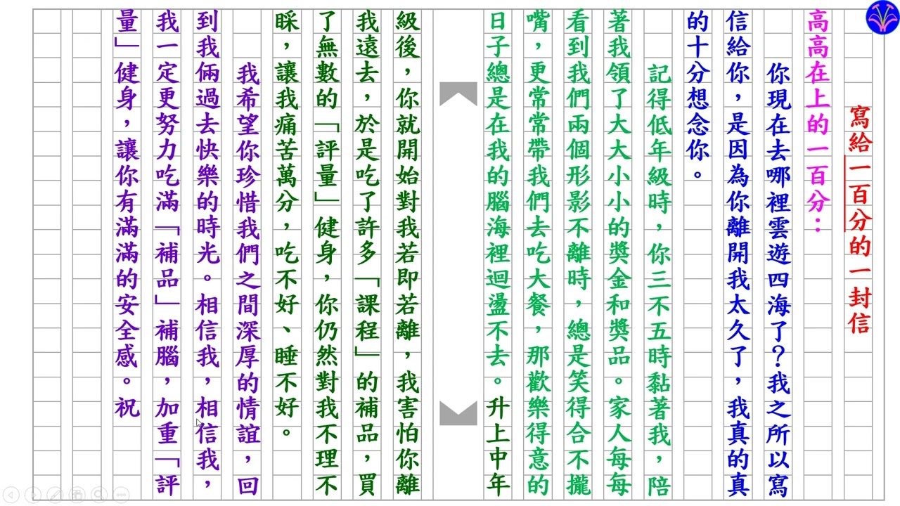 作文：寫給誰的一封信