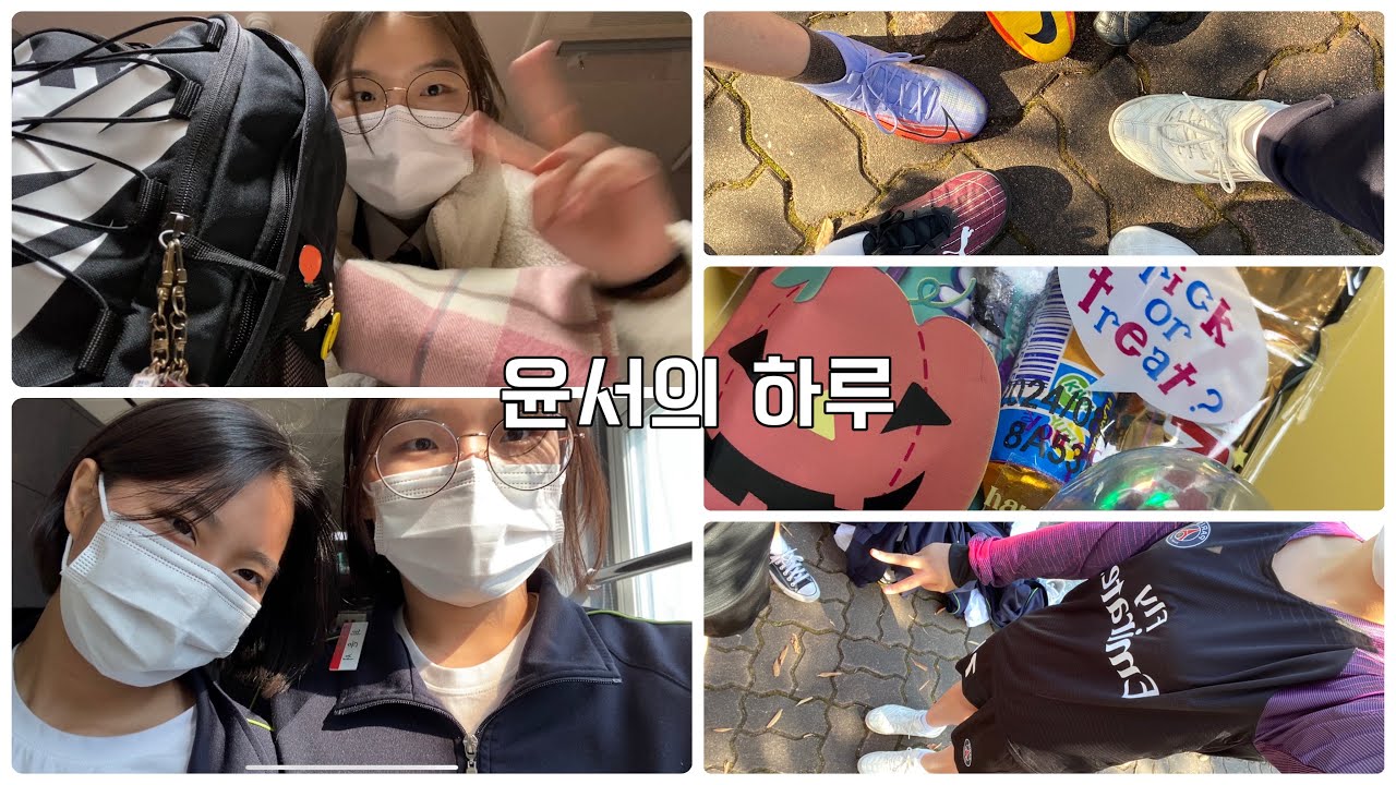 공고생 윤서의 브이로그 [수도공고 vlog]