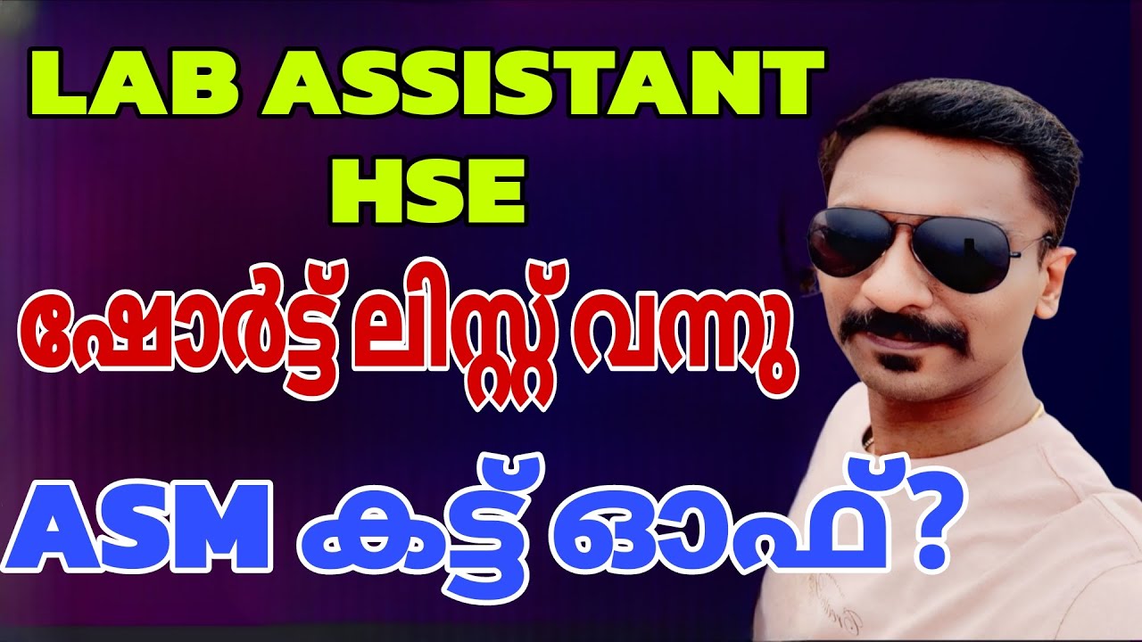 LAB Assistant HSE Short List Analysis 😍Assistant Sales Man കട്ട്‌ ഓഫ്‌?