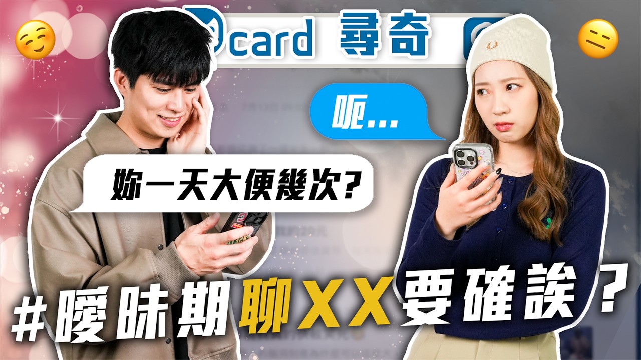 討厭散發負面情緒的人｜曖昧期聊「這個」超解｜人生必推神劇【EP209】Dcard尋奇｜Dcard.Video
