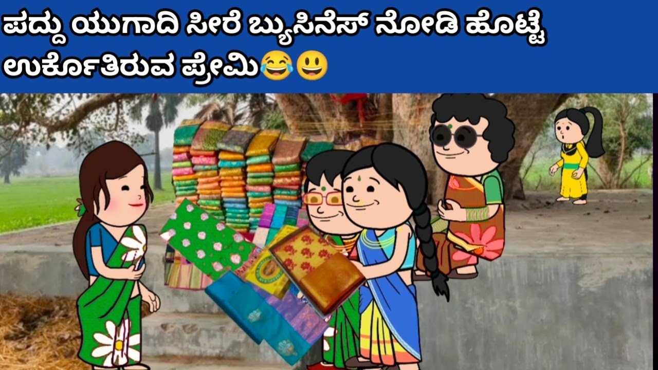 ಜಯಕ್ಕನ ಮಕ್ಕಳು part-189 #hallicomedy #cartooncomedy #funnyvideoskannada 