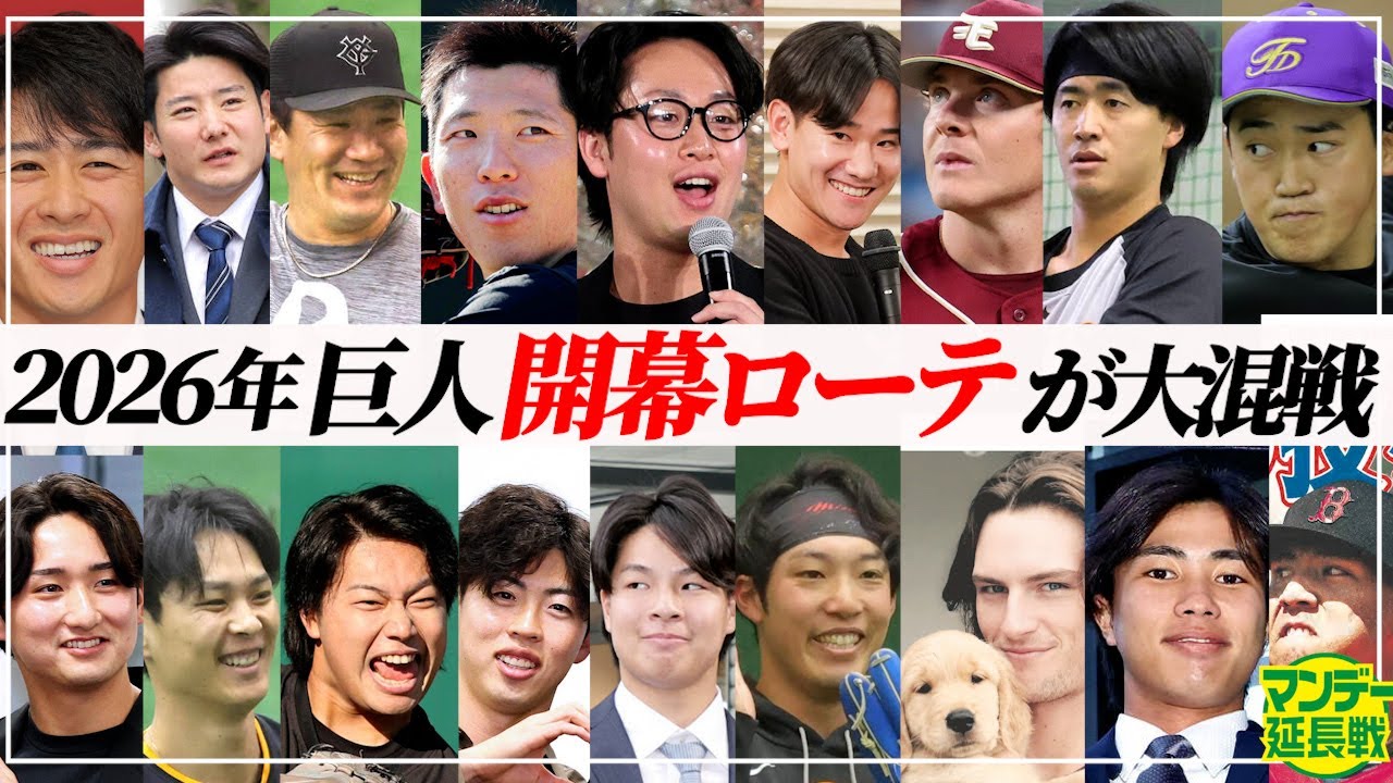 【群雄割拠】どうなる外国人枠…大本命マルティネスに続くのは⁉ 世界一早い開幕ローテ予想【マンデー延長戦】
