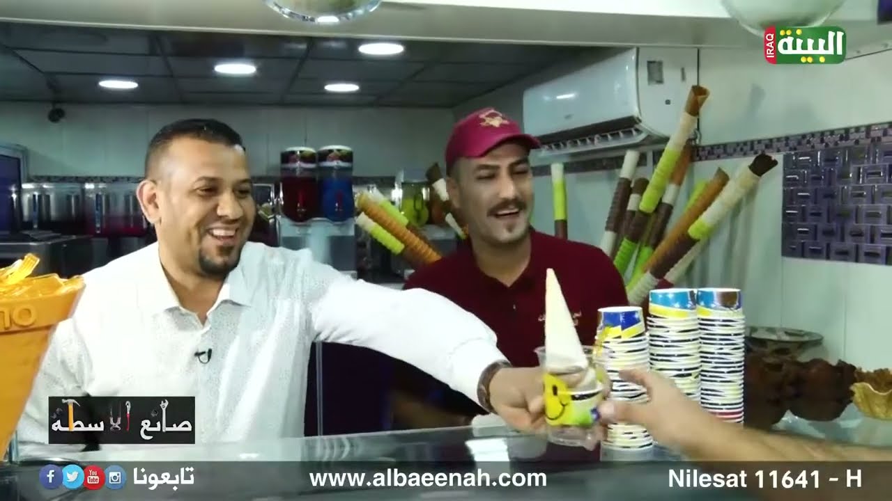 صانع الاسطة | تعلم صناعة المثلجات و الايس كريم
