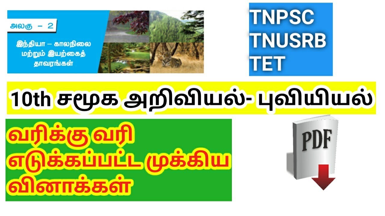 Geography/ climate and natural vegetation of india/10th social science/ tnpsc/ tnusrb/tet