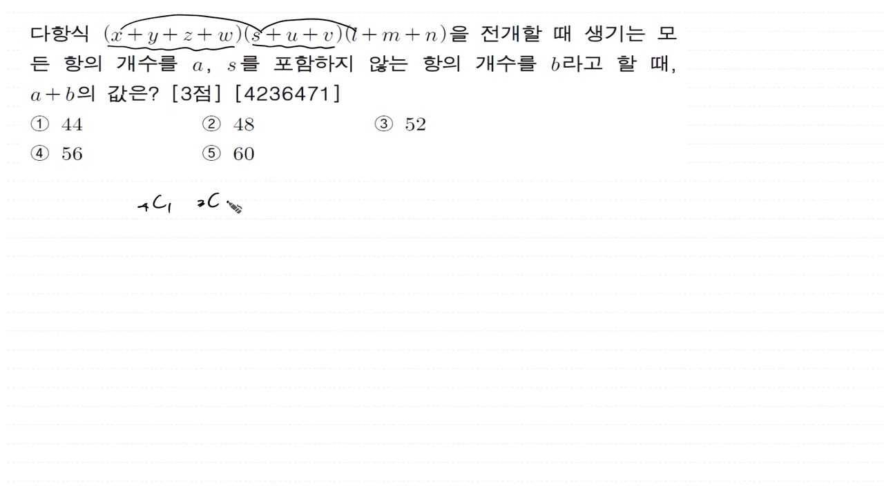 [비상][대단원 Test][6. 경우의 수 5번][4236471]