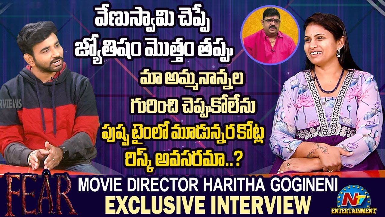 FEAR Movie Director Haritha Gogineni Exclusive Interview | Tarak Interviews | Venu Swamy | @NTVENT