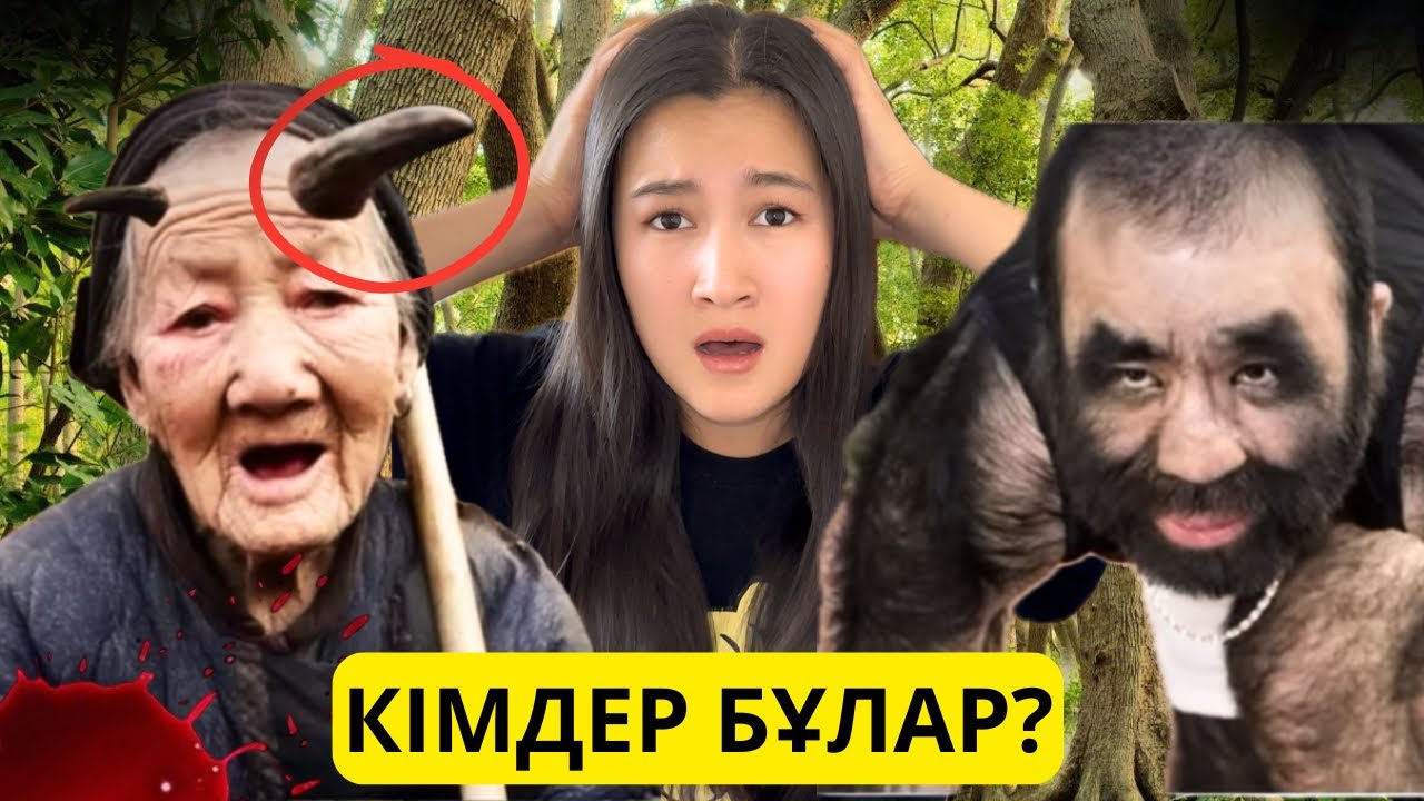 ЕҢ БІРТҮРЛІ АДАМДАР!