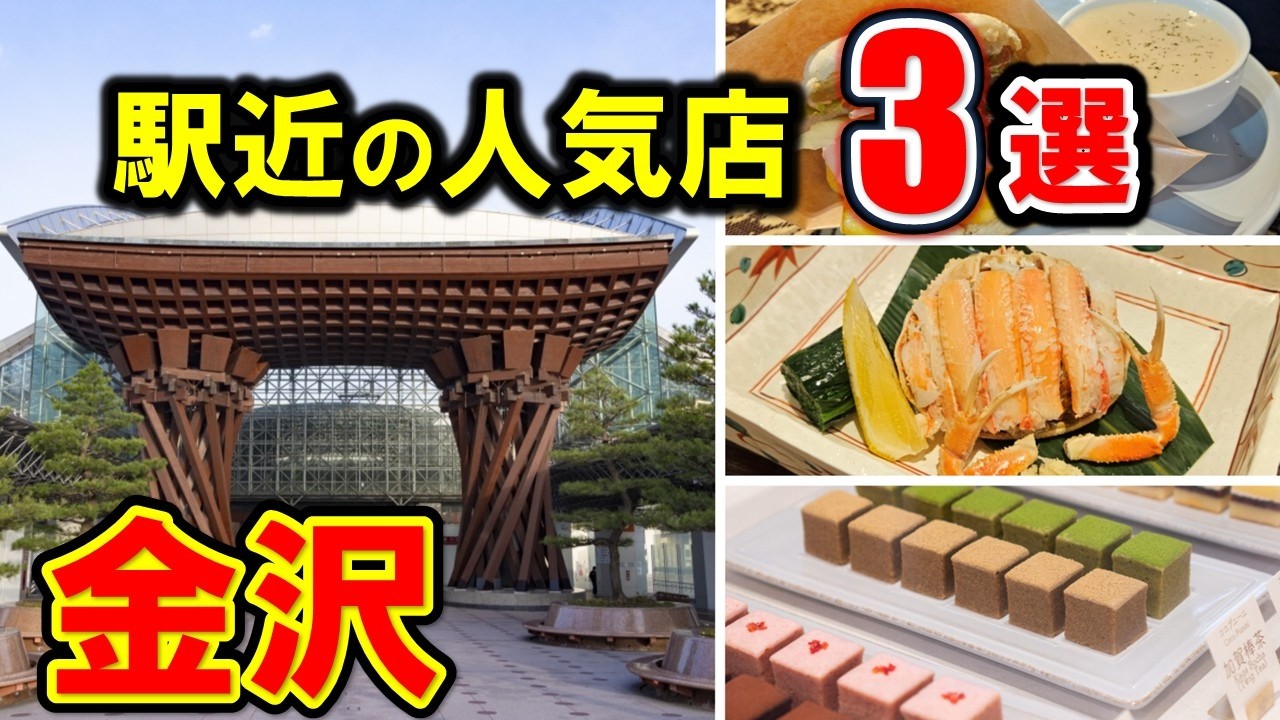 【金沢グルメ】絶対行きたい！金沢駅周辺の『外さない人気店』3選 - 金沢観光、金沢旅行