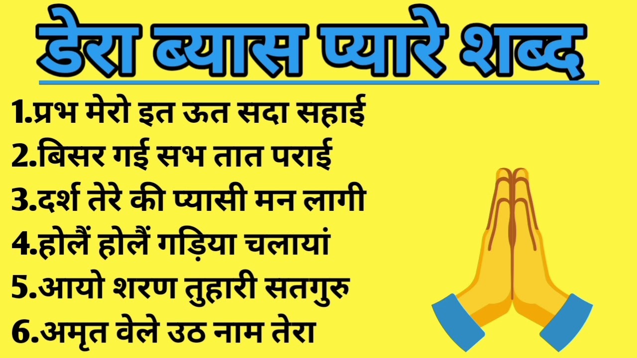 Dera Beas Pyare Shabad l Radha Soami Shabad l Radha Soami Naam Ras l Rssb official l