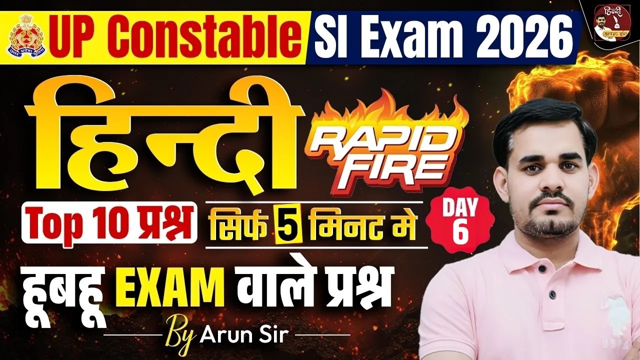 UP Constable & SI Exam 2026 | Hindi Rapid Fire 🔥 Top 10 Questions | Hindi by Arun Sir