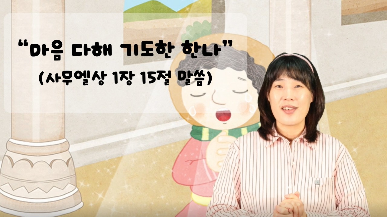 [손잡는오예워십tv 재미있는 성경이야기] 