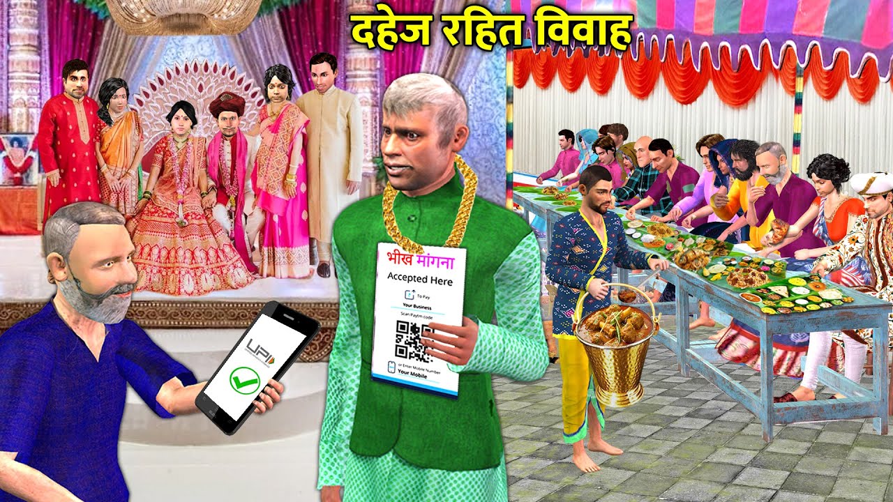 Marriage Without Dowry | Digital Father with QR Code | UPI Wedding Comedy Hindi Kahani