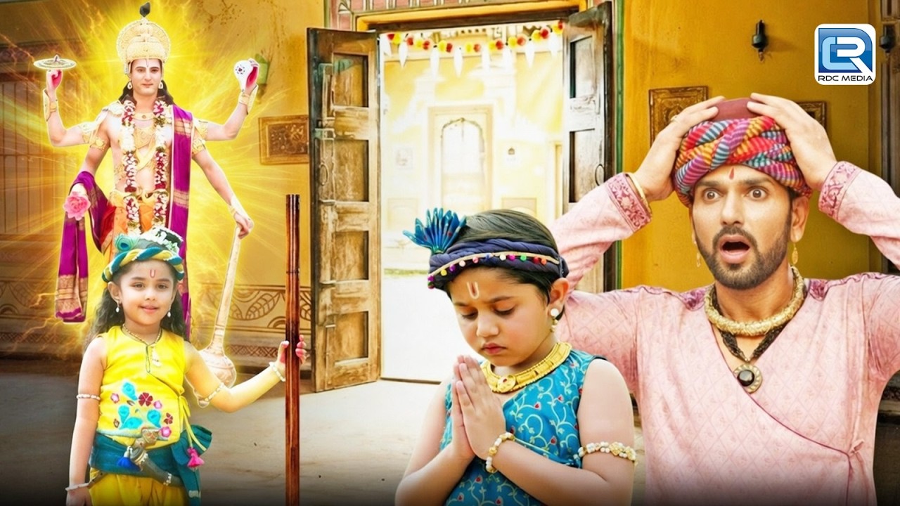 जब नन्द बाबा और बलराम को दिखाया कान्हा ने अपना वासुदेव रूप | Nandlala | Little Kishna | Latest 2026