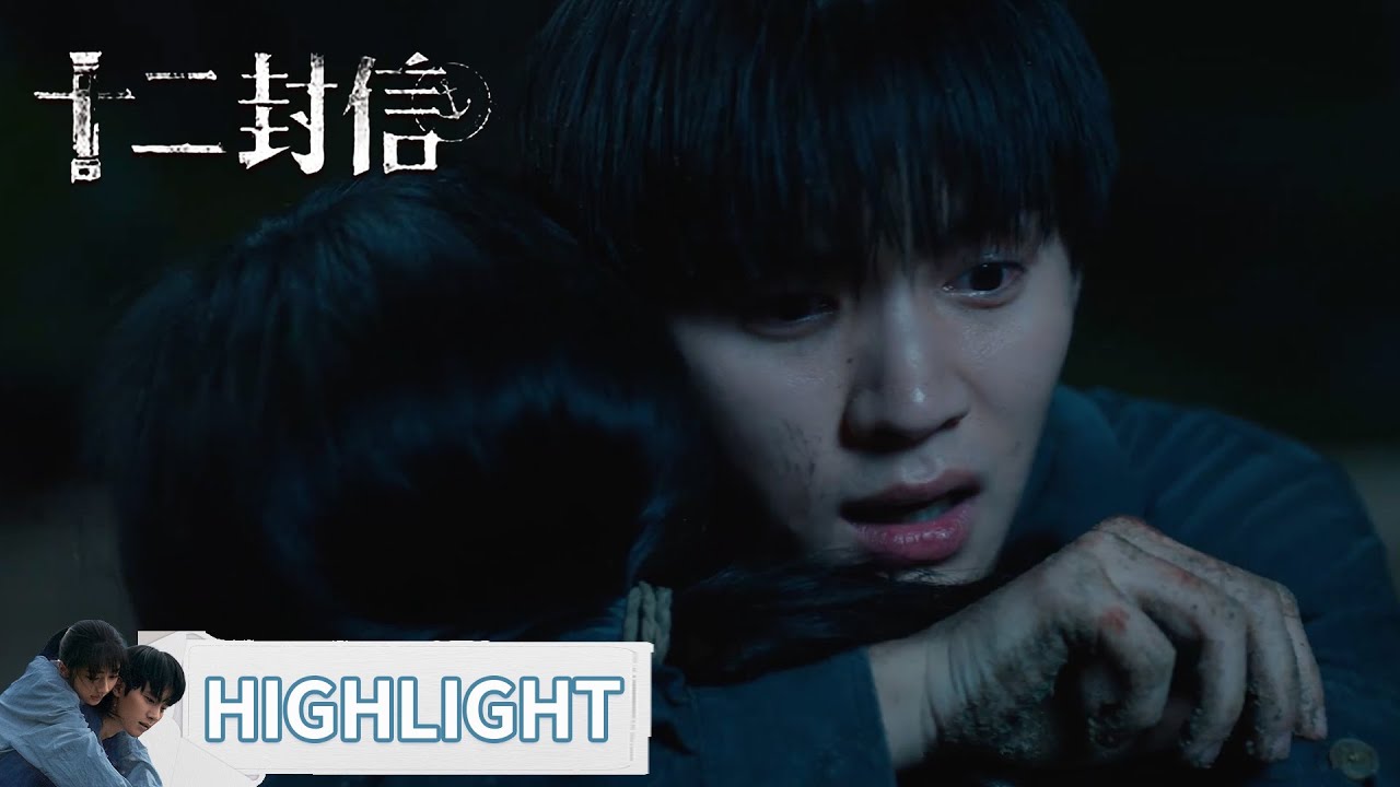 EP12 高光合集 | 最后一封信，“牺牲自己” 改两人的命运！【十二封信 Twelve Letters】