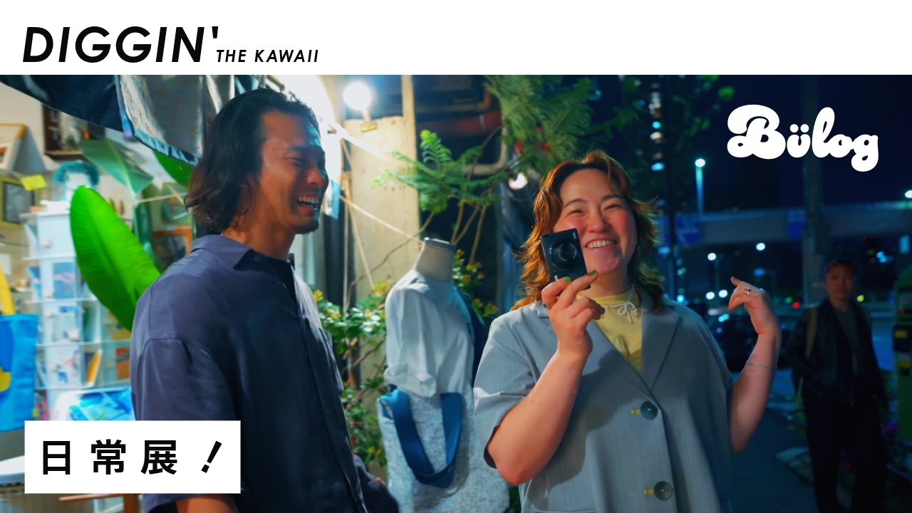 ギャラリーとフリーペーパー専門店「Space Utility TOKYO」で友人が参加する「日常展」続編！かわいい雑貨や写真、ペインティングなどを楽しむ ep.905