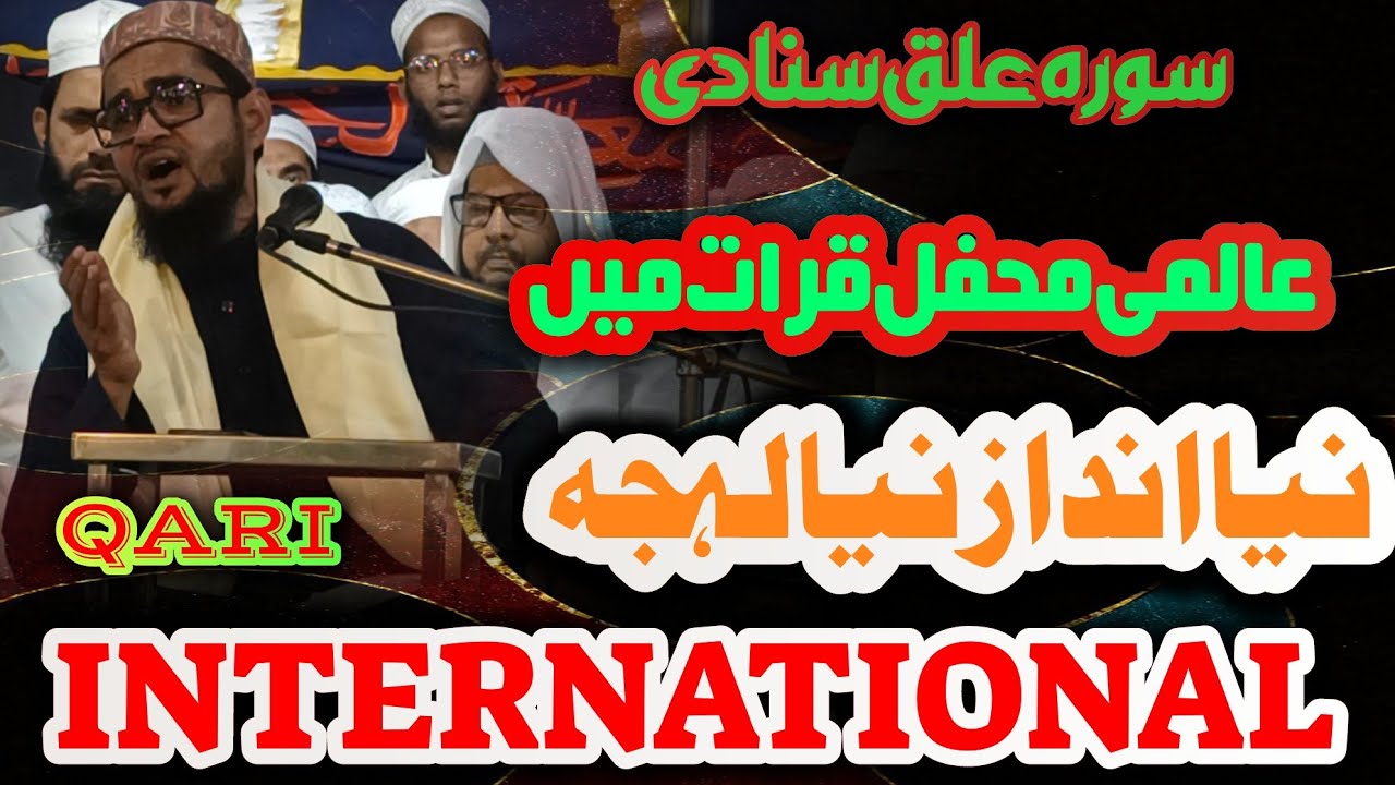 NAYA ANDAZ NAYA LEHJA QARI ARSHAD AMIN SAHAB KASHMIR INTERNATIONAL MEHFIL QIRAT  TANDA BADLI RAMPUR