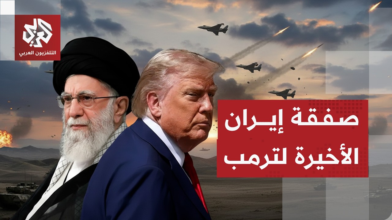 إيران تهدد برد حاسم ضد أي عمل عسكري وتلعب آخر أوراقها في المفاوضات للحسم مع أميركا