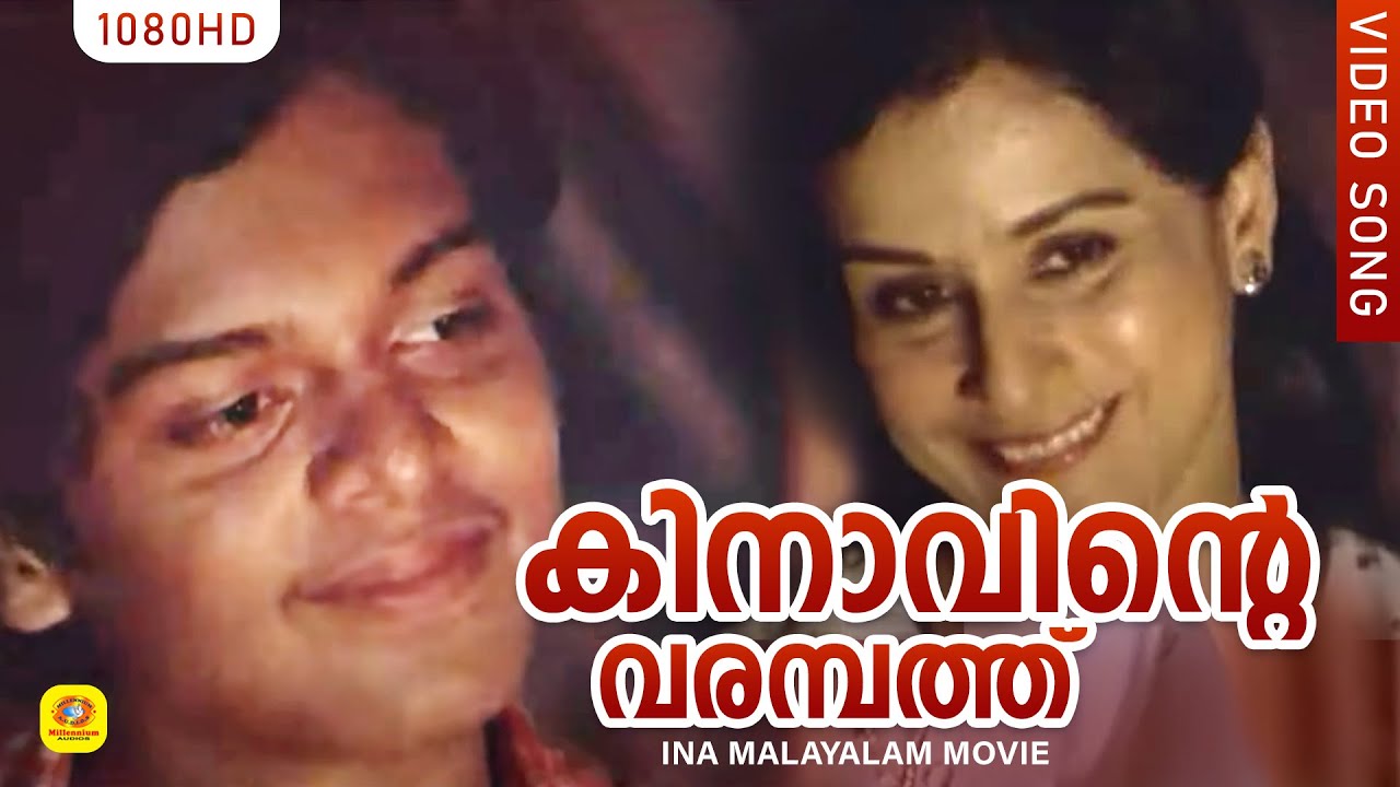 കിനാവിന്റെ വരമ്പത്ത് | Kinavinte Varambathu | Ina Super Hit Malayalam Song | K.J Yesudas