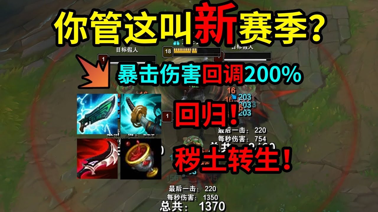 【版本】你管這叫新賽季？給我弄懷舊服來了？