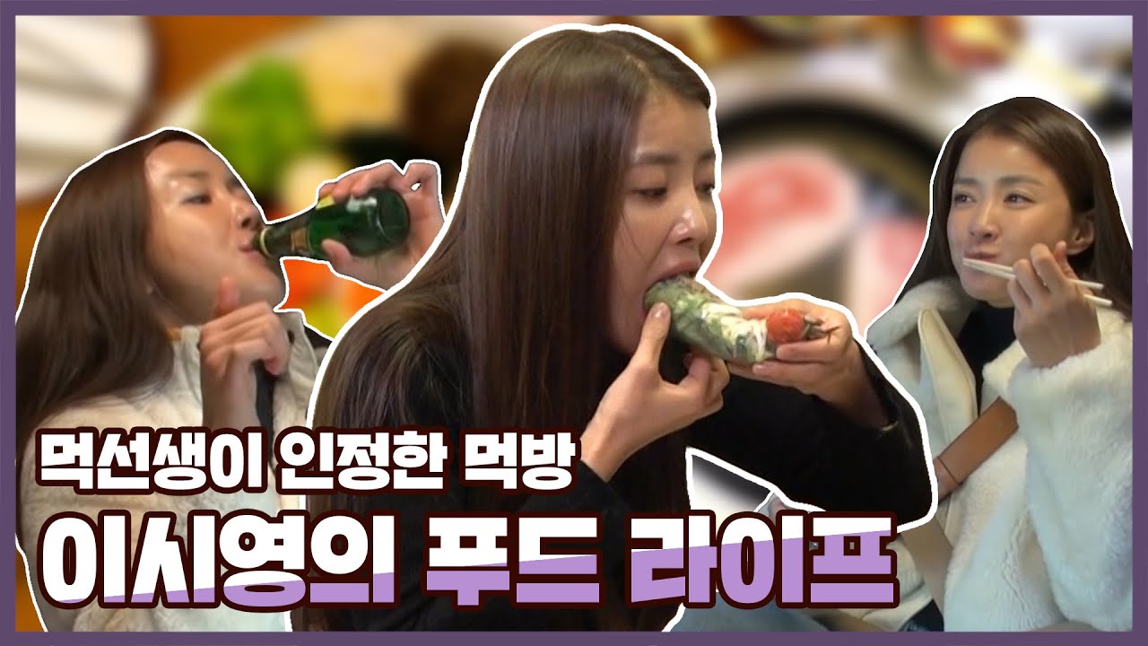 #이시영 | 하루종일 먹는 것 같긴한데...이시영의 먹방 라이프 (ft. 스위트홈 화보) | 전참시 #TVPP | MBC 210109 방송 Lee Si-young's mukbang