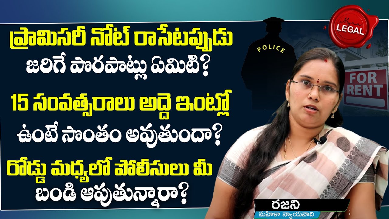 Advocate Rajini Law Points On Right To Equality Article 14 | Rent To Own House | Promissory Note