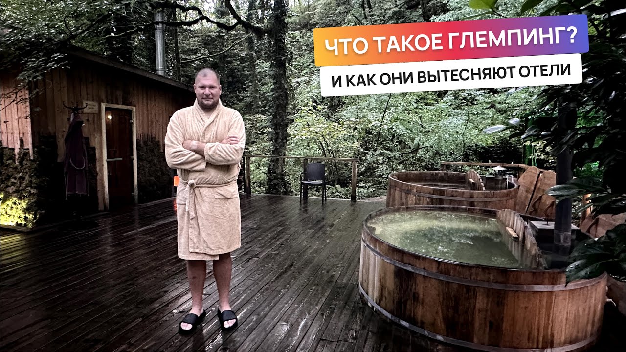 Что такое ГЛЕМПИНГ и почему ЗА НИМИ БУДУЩЕЕ?