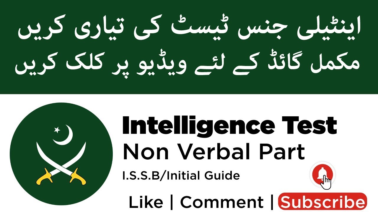 How to prepare ISSB intelligence test | Non Verbal part |  Urdu | 2019