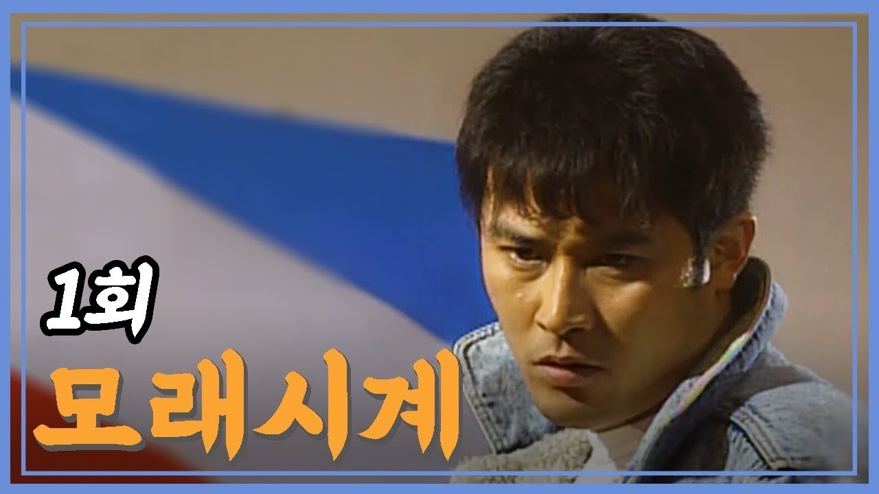 [모래시계] 태수에게도 꿈은 있다│1회