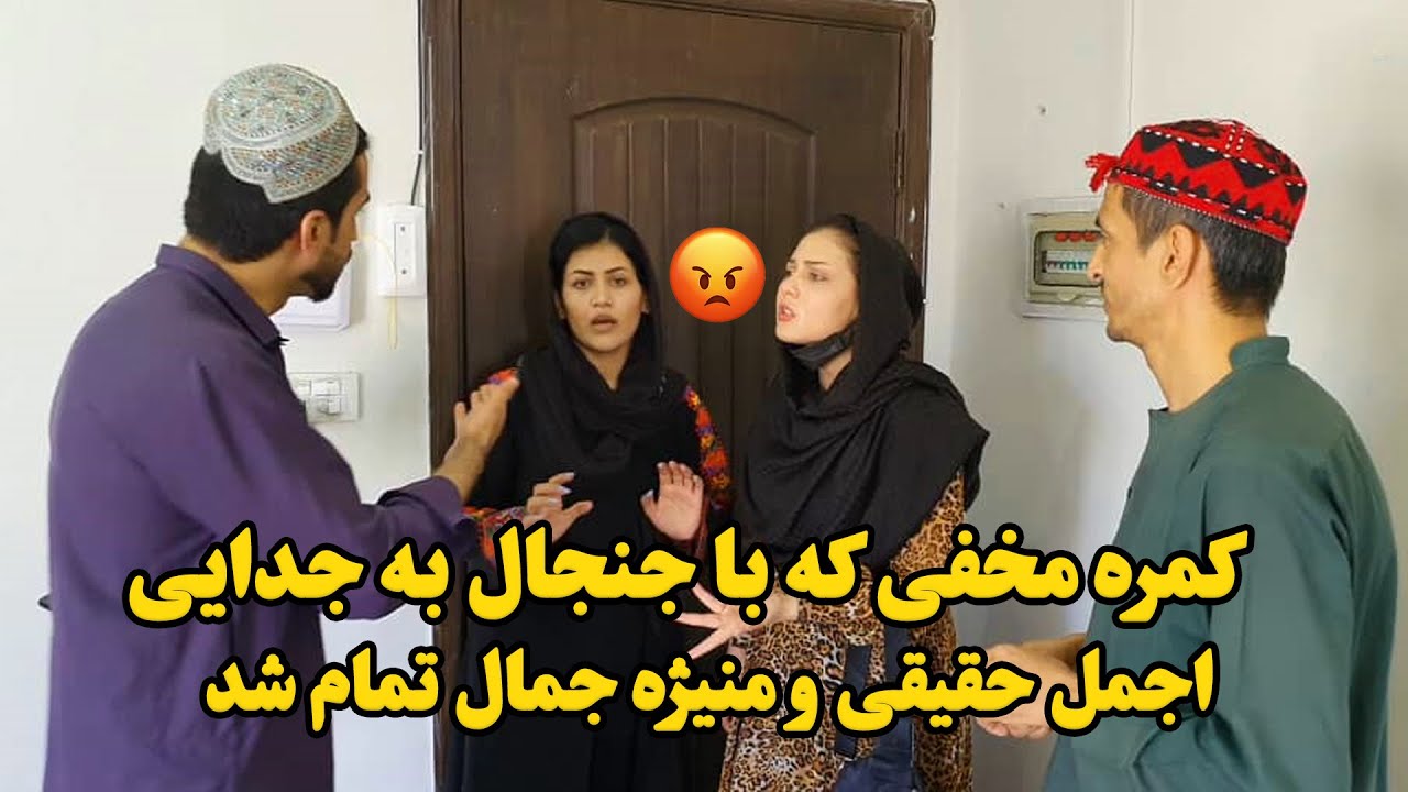 کمره مخفی که با جنجال به جدایی اجمل حقیقی و منیژه جمال تبدیل شد