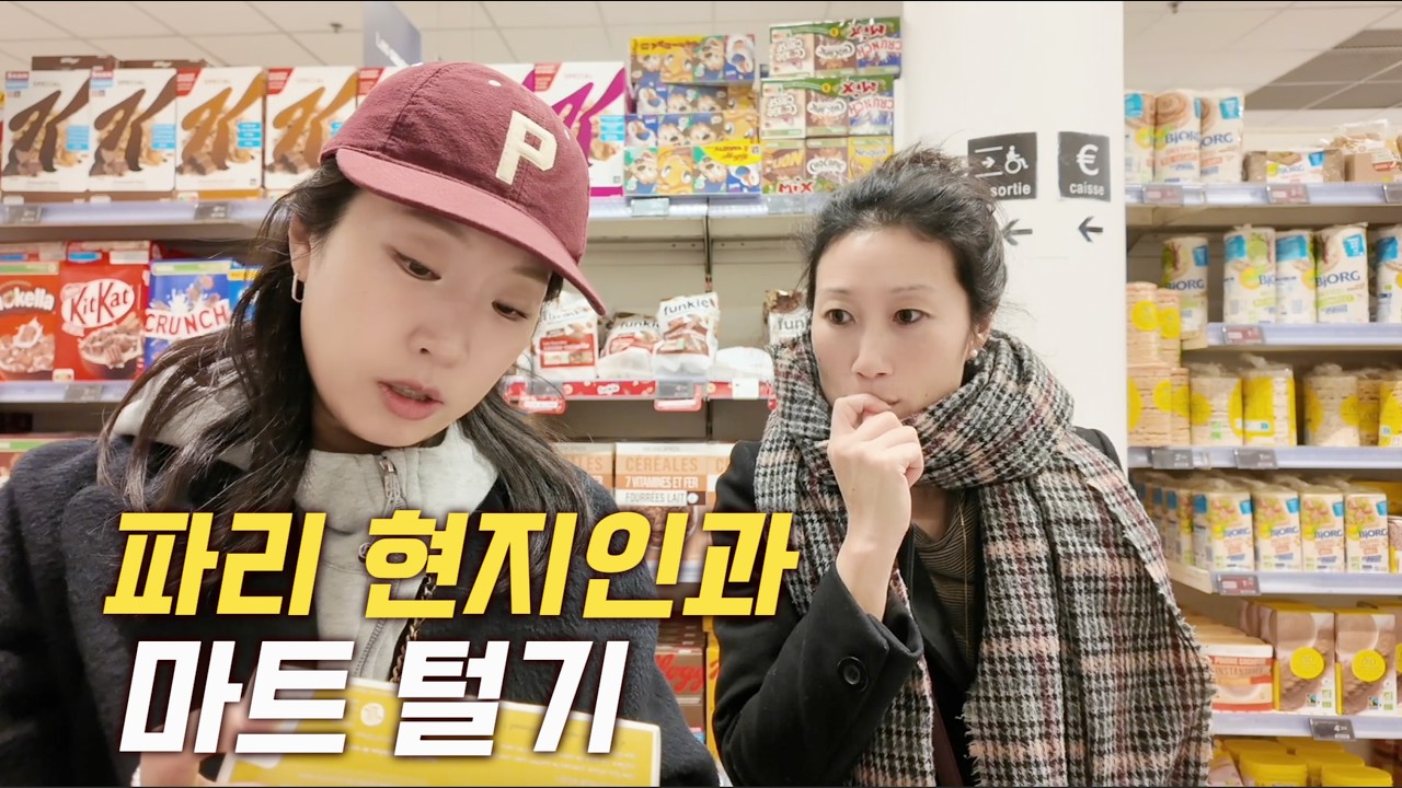 한국인은 잘 모르는 파리 현지인 추천 쇼핑리스트 (구글맵 )