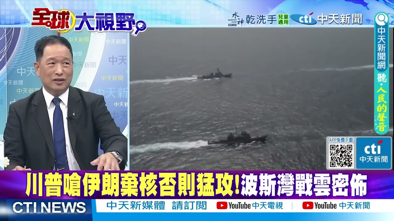 美航母雙打擊群強攻就位!伊朗握千枚飛彈 回嗆美軍一定受傷害 @ctitalkshow