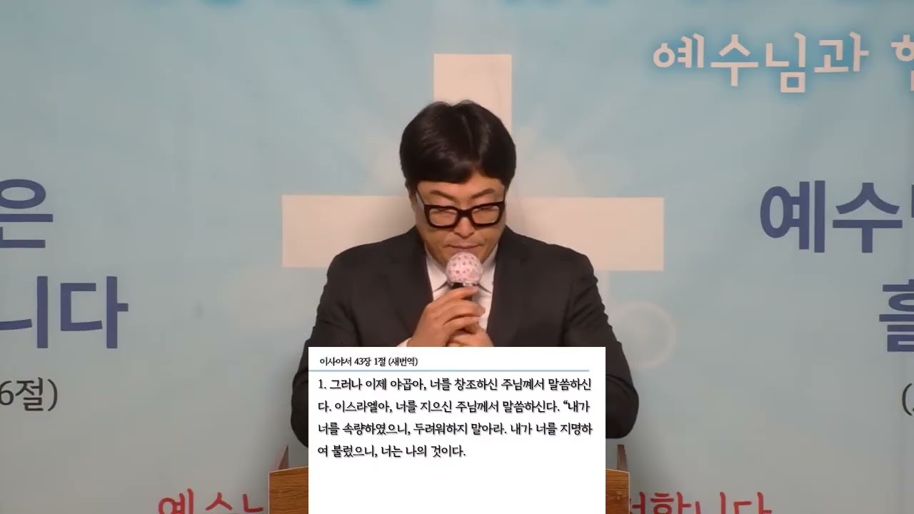 예수님과함께하는교회 2026.01.18 주일 설교(