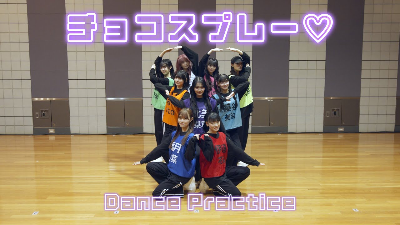 【Dance Practice】いぎなり東北産「チョコスプレー♡」