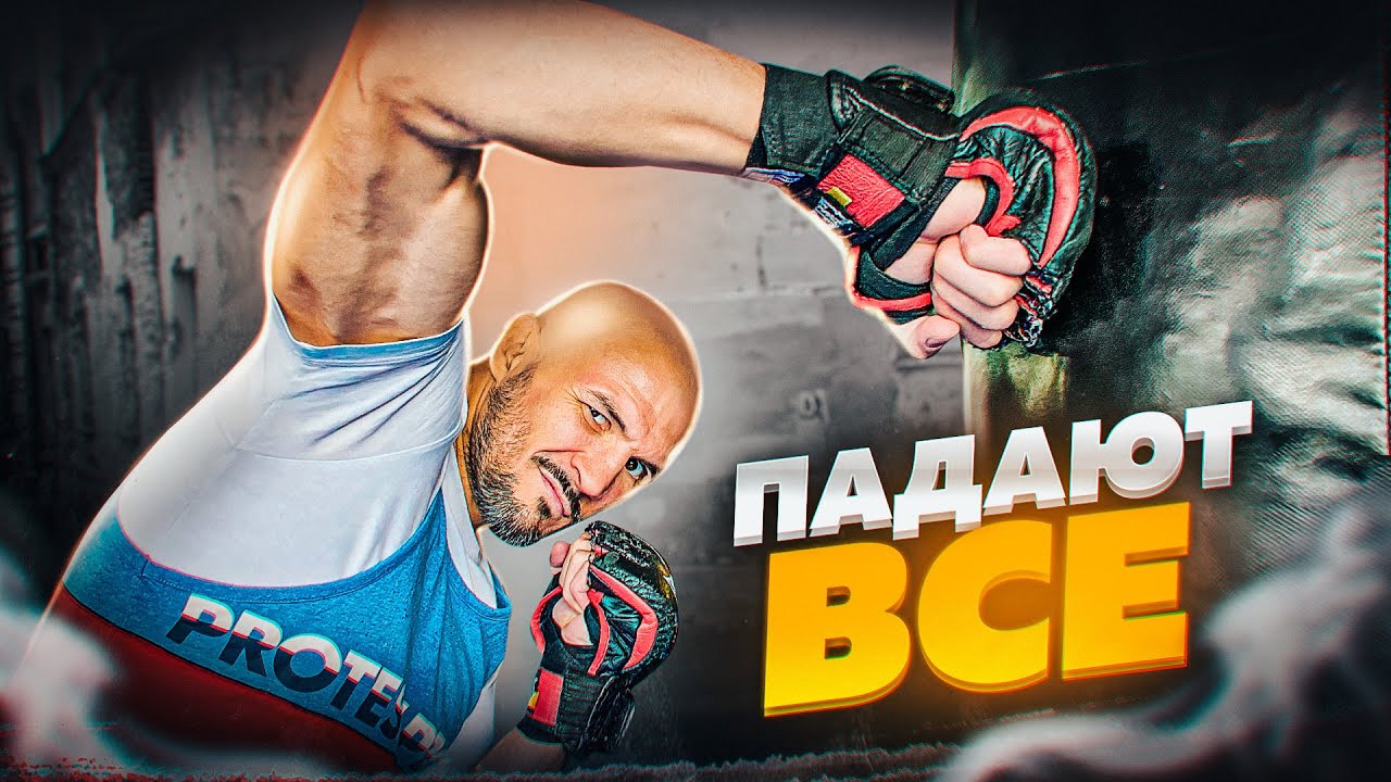 САМЫЙ ЭФФЕКТИВНЫЙ УДАР НА УЛИЦЕ