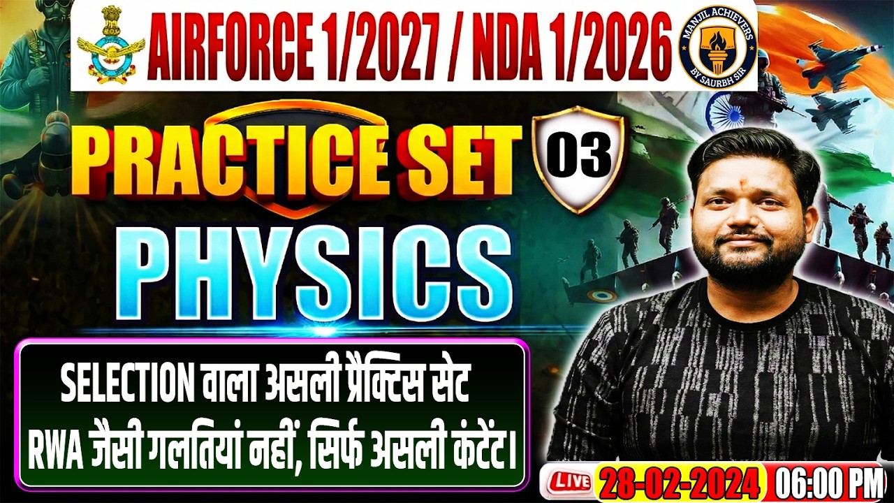 NDA 1/2026 & Airforce 1/2027 Physics Practice Set 3 | Selection वाला असली कंटेंट 🔥