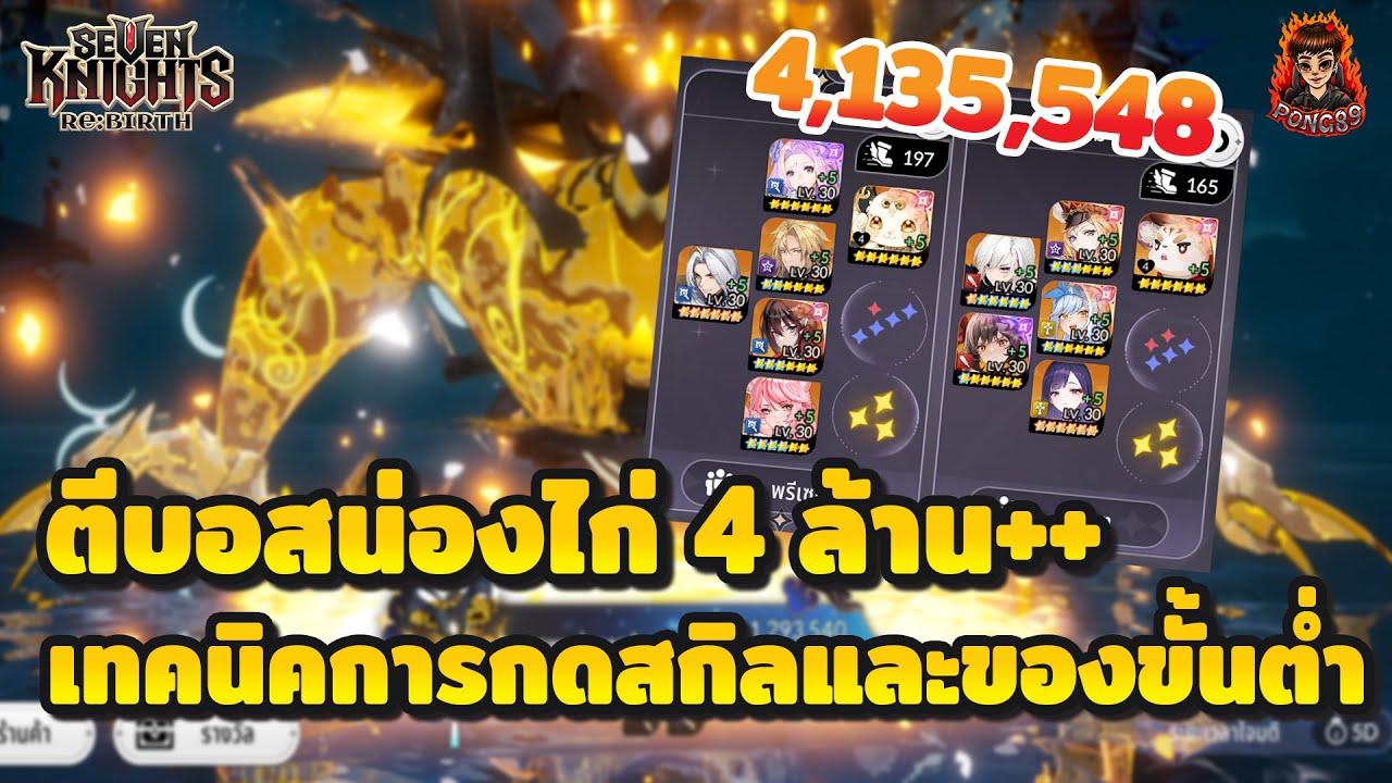 Seven Knights RE:BIRTH ตีบอสกิลเทพแห่งการทำลาย(บอสน่องไก่) 4 ล้าน+ (ปาสคาล 20 เทิร์น)