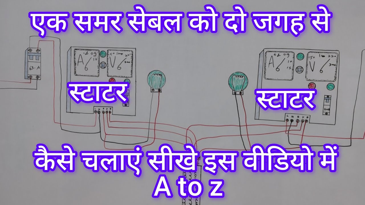 समरसेबल को दो जगह से कैसे चलाएं सीखे इस वीडियो में ए टू ज वीडियो हिंदी उर्दू